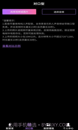 对口型视频配音大师截图2