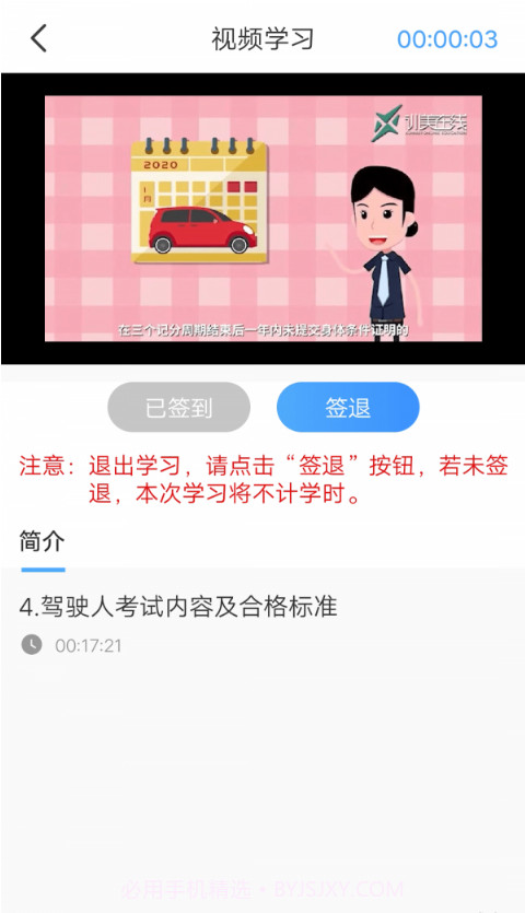 安智学驾截图4