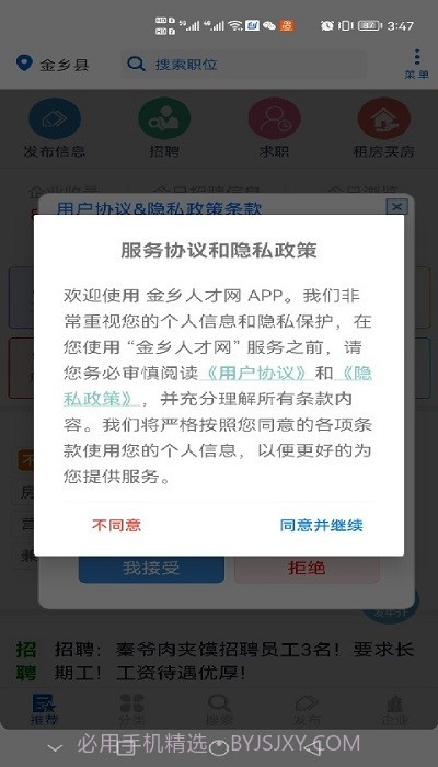 金乡人才网截图3 金乡人才网截图3
