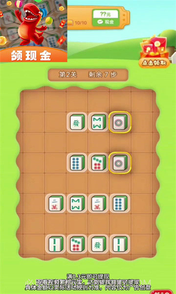 幸福消消乐截图1