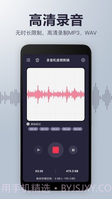 录音机音频剪辑截图1
