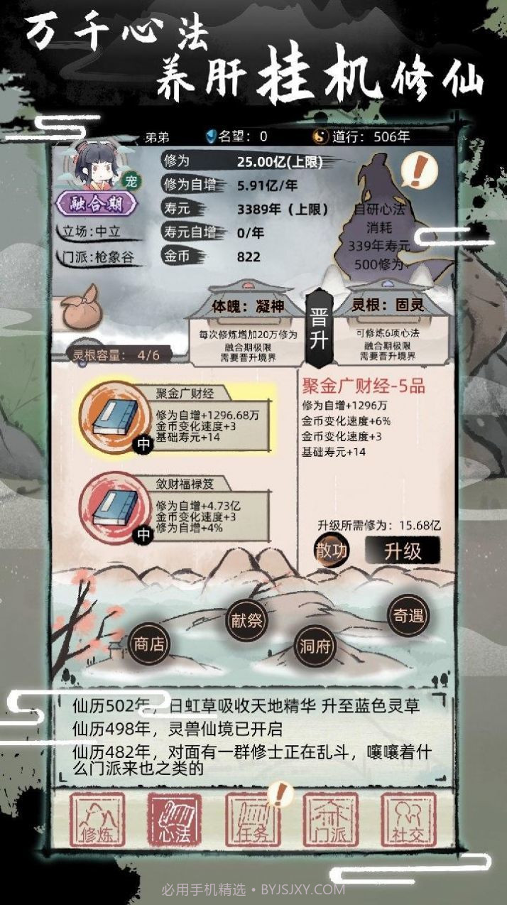 不一样修仙2截图2