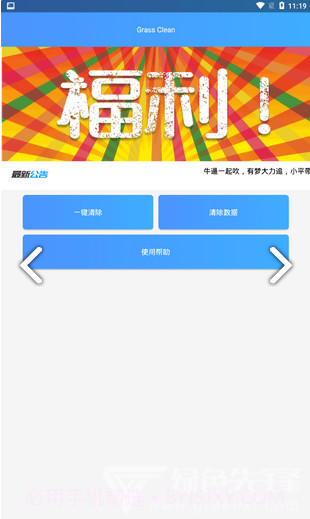 grass clean(grass clean手游辅助)V1.1.2 截图1 grass clean(grass clean手游辅助)V1.1.2 截图1
