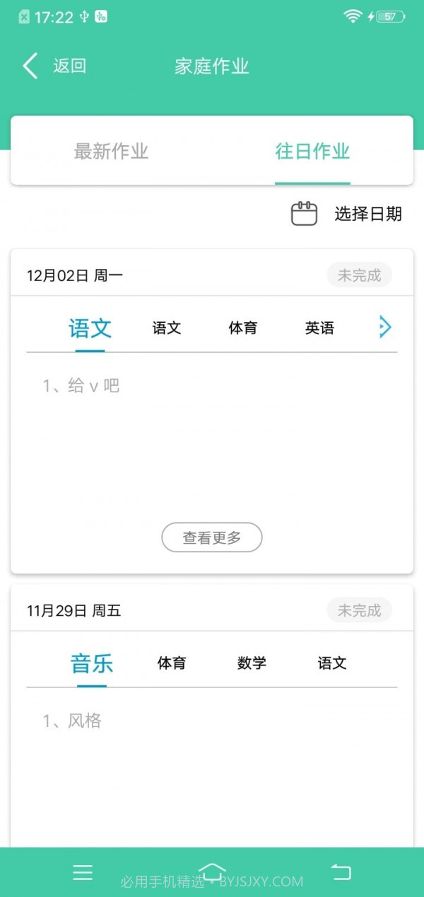 为垦小绿伞教师端截图2