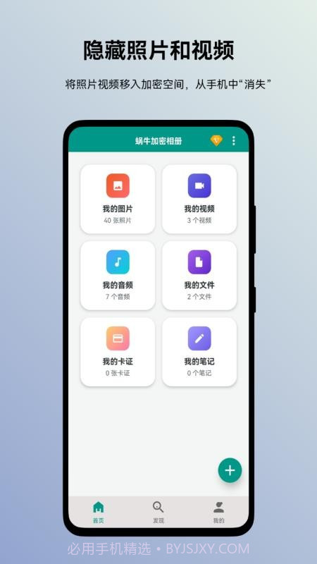 蜗牛加密相册正式版截图5