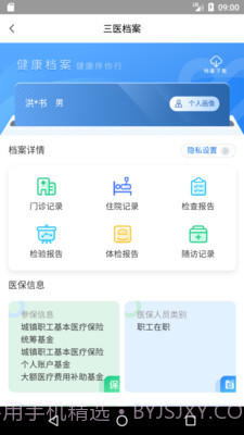 健康海南截图3 健康海南截图3