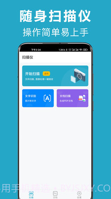 全能扫描软件截图1