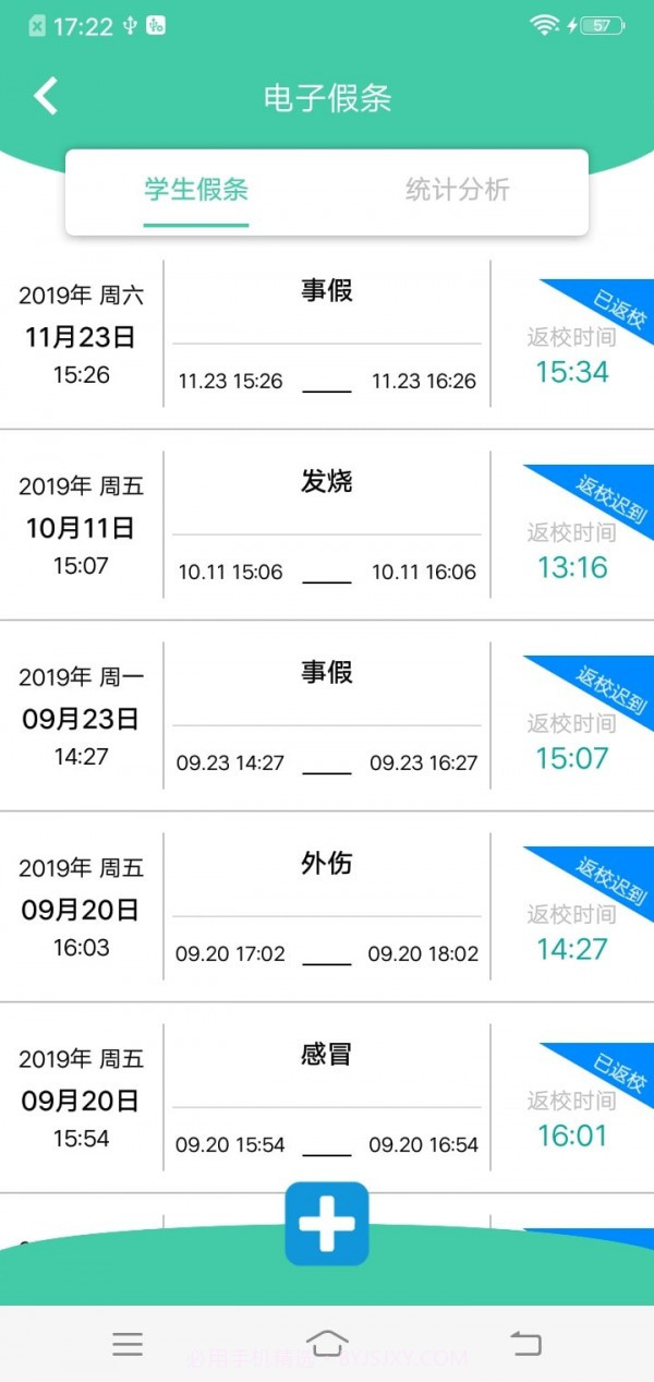 为垦小绿伞教师端截图1