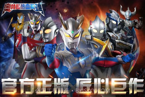 奥特曼热血英雄内购版截图1 奥特曼热血英雄内购版截图1