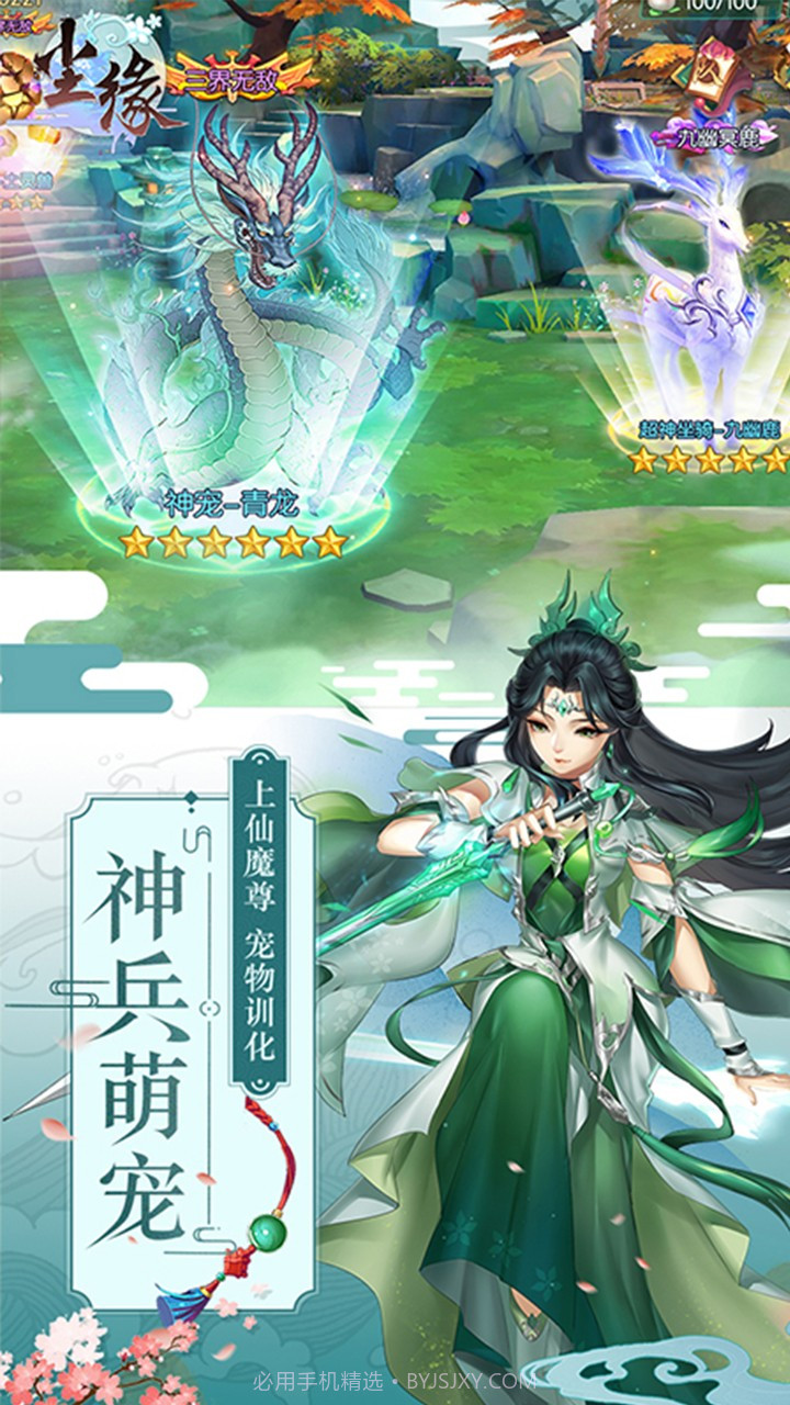 尘缘手游果盘截图2