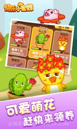 快乐小蜜蜂截图3