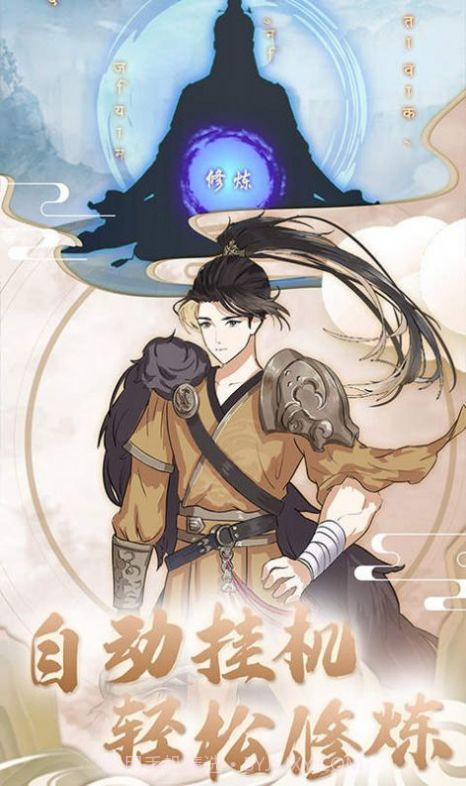 山海北荒卷无限资源截图2