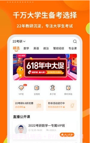 启航教育考研截图2