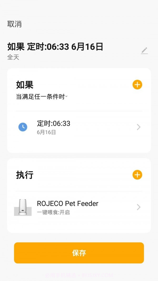 ROJECO截图4