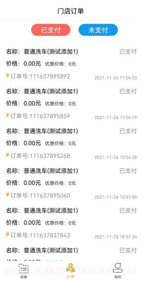 合达养车商家端截图3 合达养车商家端截图3