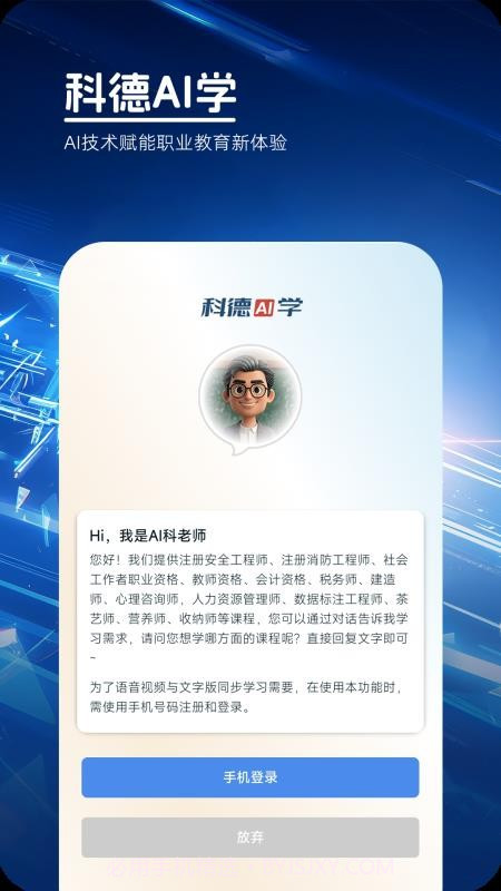 科德AI学官方版截图2 科德AI学官方版截图2