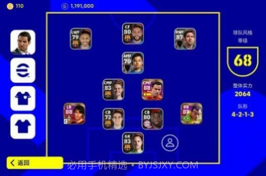 eFootball 2024国际服截图2