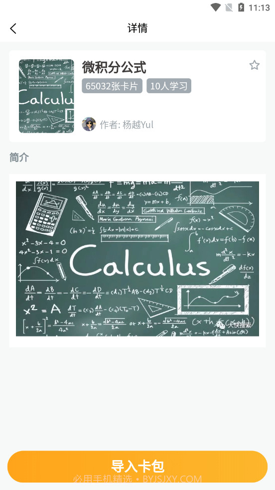 记忆猩截图2 记忆猩截图2