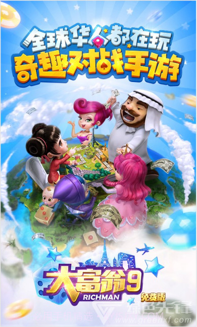 大富翁9下载截图3 大富翁9下载截图3