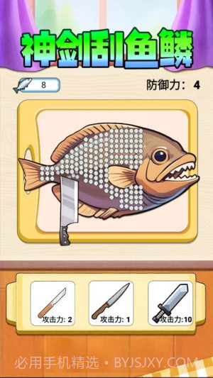 神剑刮鱼鳞测试版截图4 神剑刮鱼鳞测试版截图4