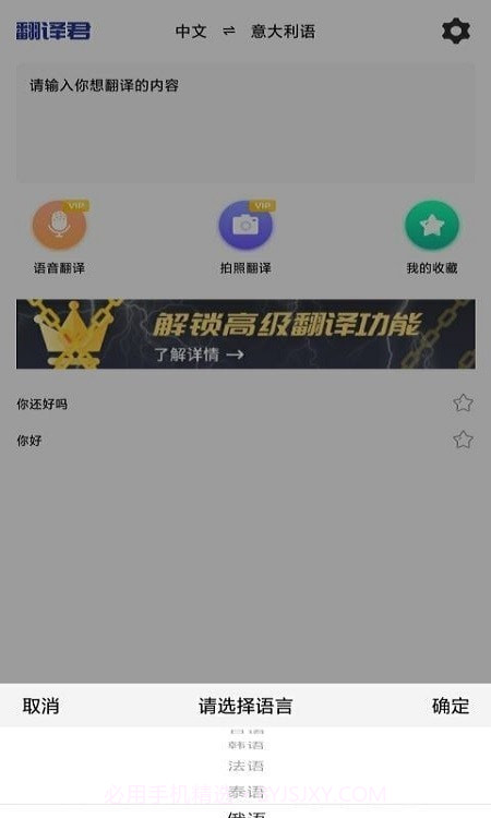 小语种翻译截图1 小语种翻译截图1