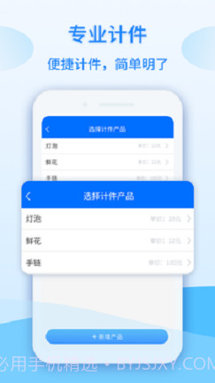记工时计件截图3 记工时计件截图3