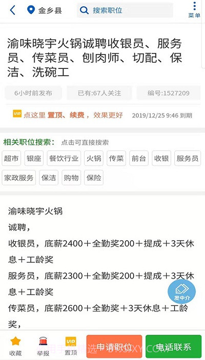 金乡人才网截图2 金乡人才网截图2