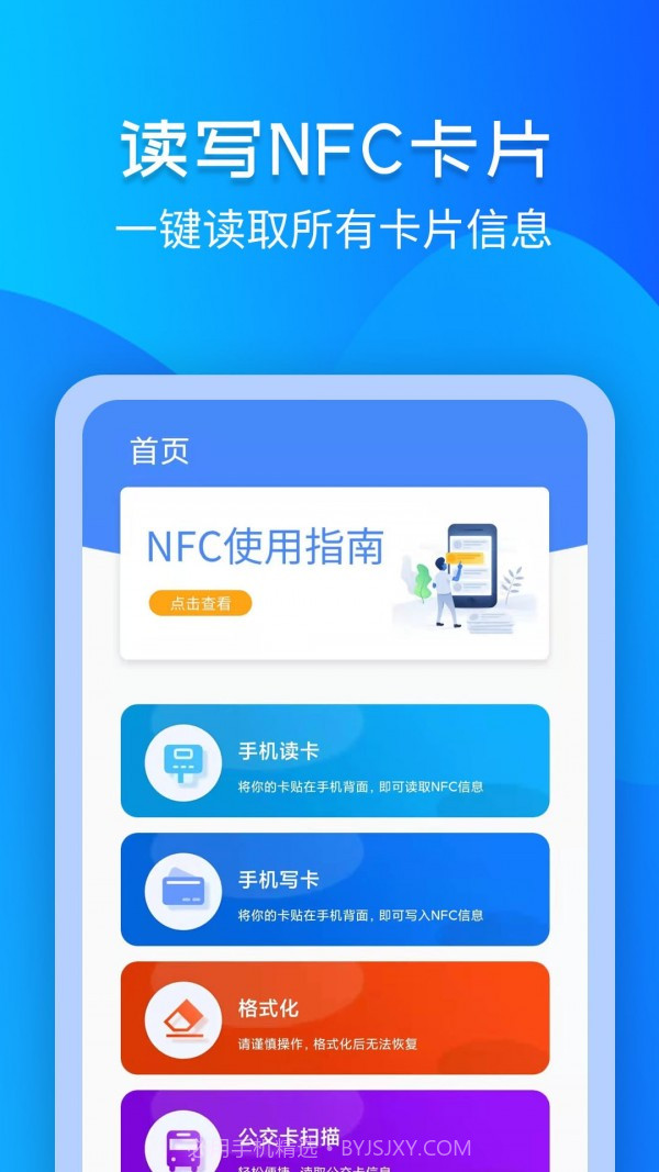 手机NFC门禁卡截图1 手机NFC门禁卡截图1