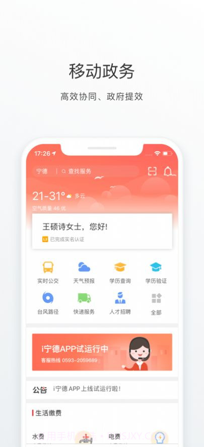 i宁德中考会考成绩查询截图2