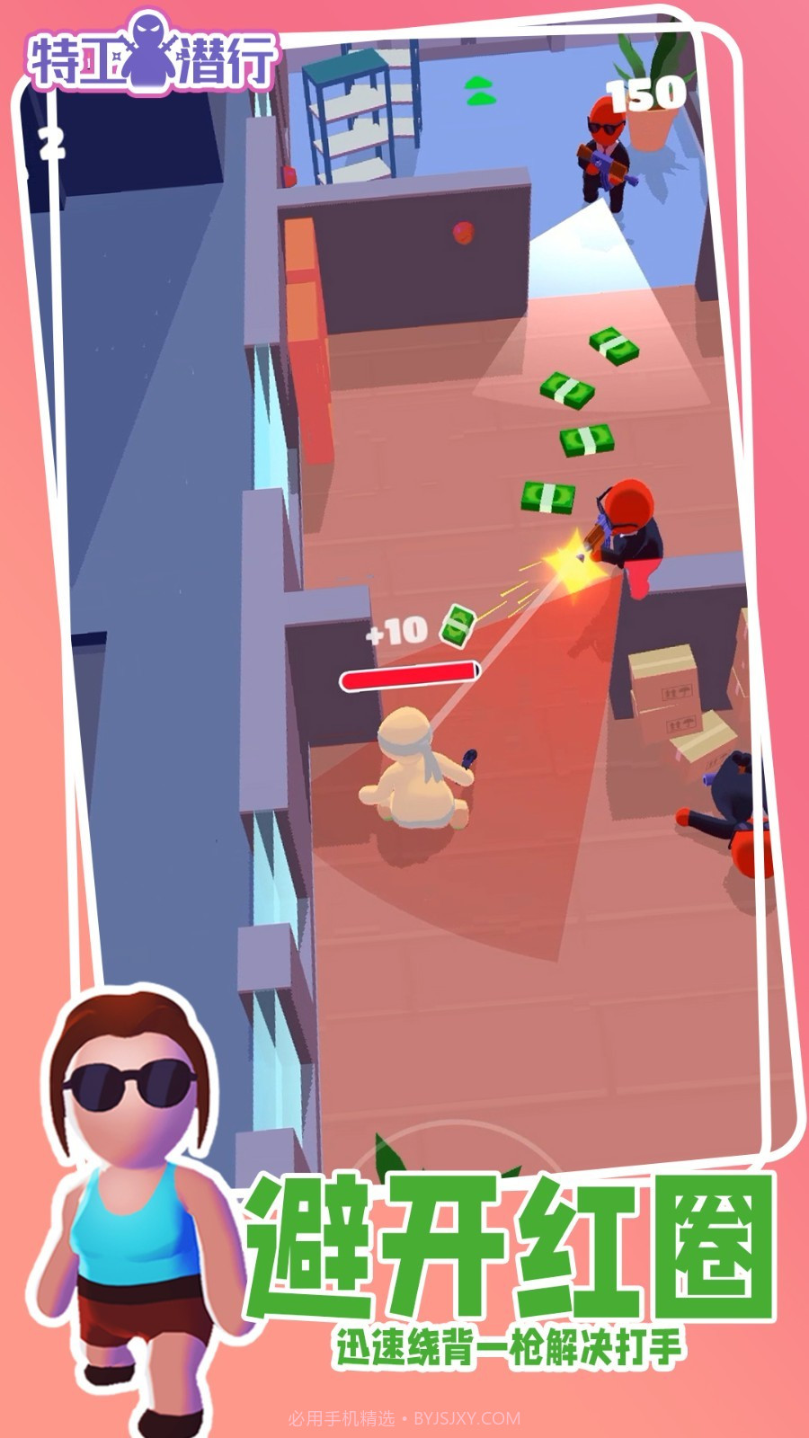 特工潜行汉化版截图4