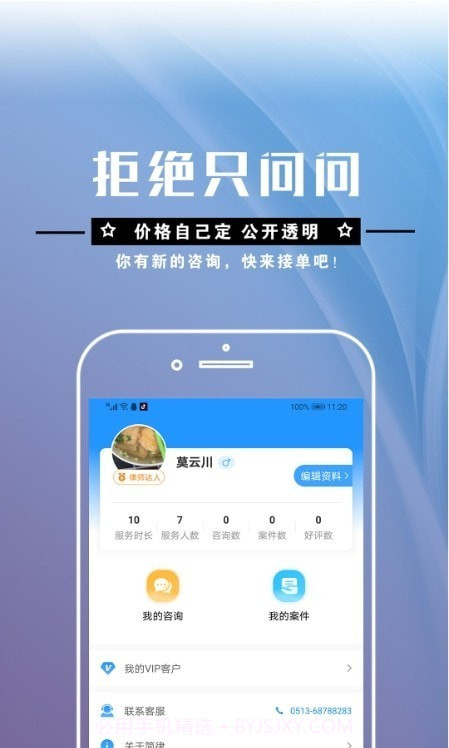 简律共享律所律师端截图3 简律共享律所律师端截图3