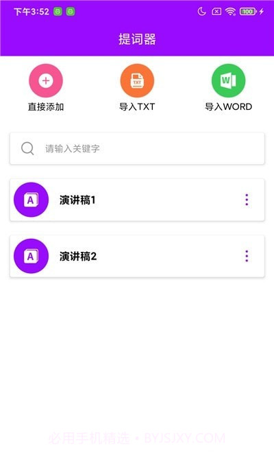 惠利保提词器截图2
