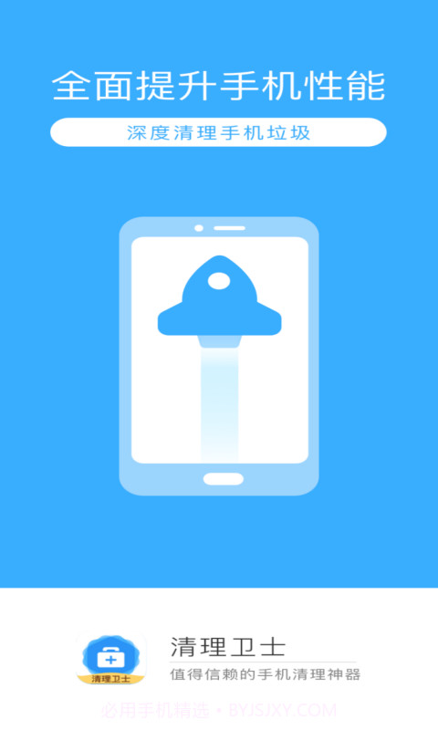清理卫士截图1