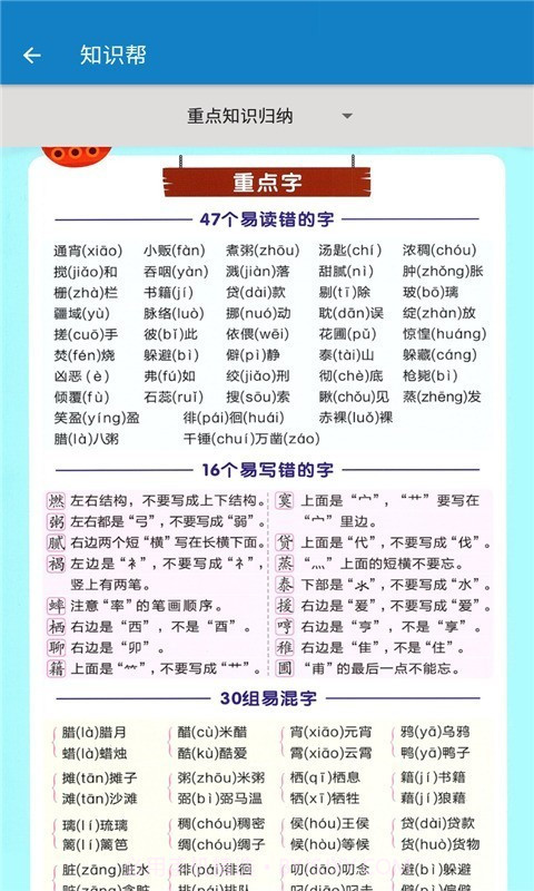 六年级下册语文帮截图4 六年级下册语文帮截图4