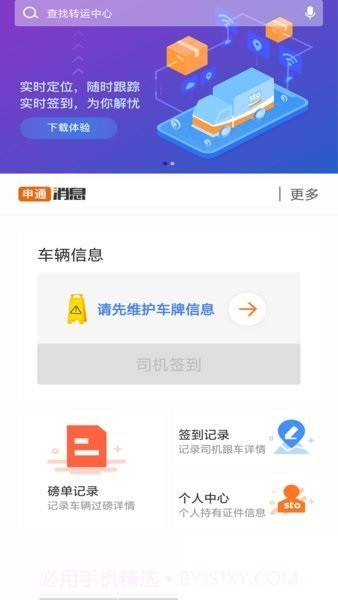申行者司机版截图3 申行者司机版截图3