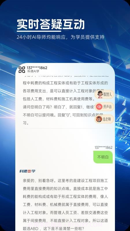 科德AI学官方版截图5 科德AI学官方版截图5