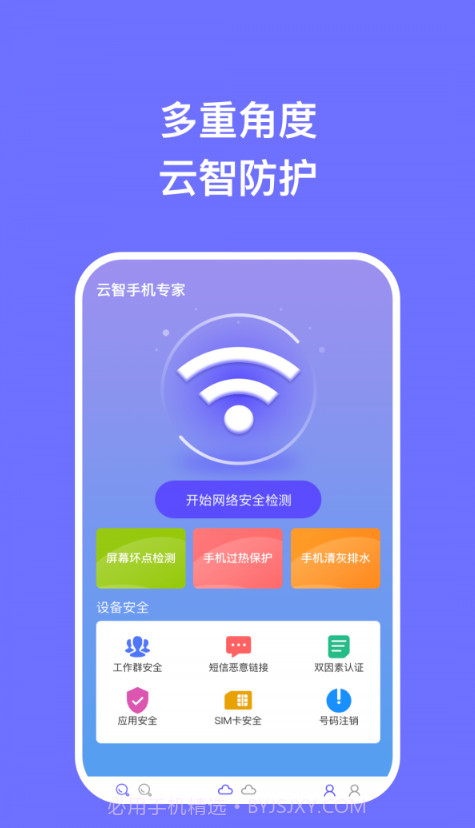 云智手机专家截图1