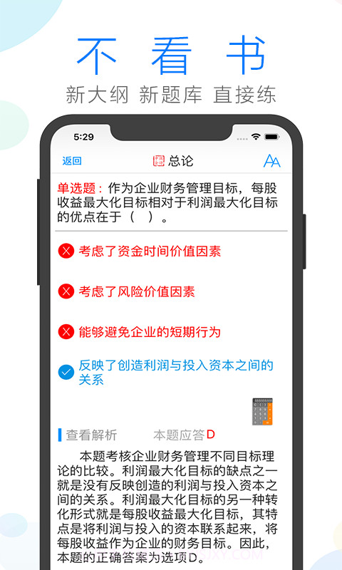 会计宝典截图3 会计宝典截图3