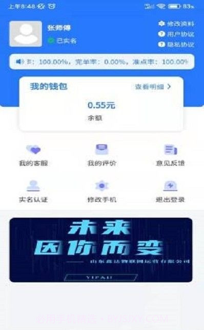 鑫达司机端截图2 鑫达司机端截图2