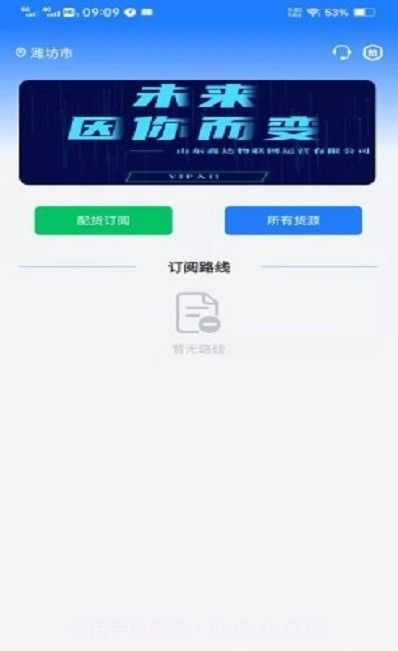 鑫达司机端截图1 鑫达司机端截图1