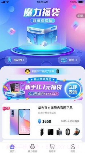 福袋星球截图1 福袋星球截图1