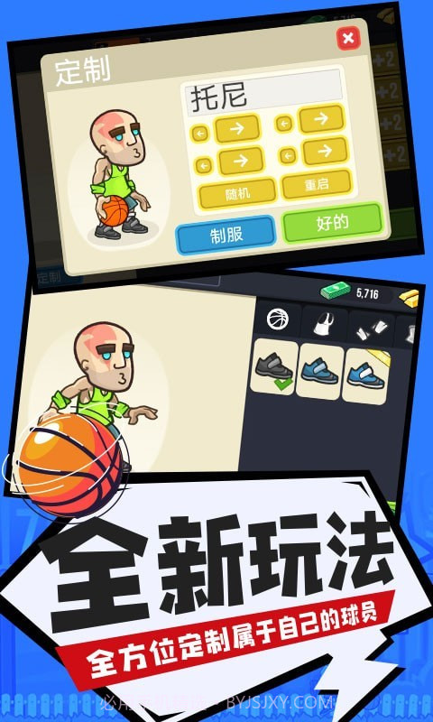 人人爱投篮截图2