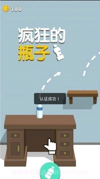 疯狂的瓶子截图1 疯狂的瓶子截图1