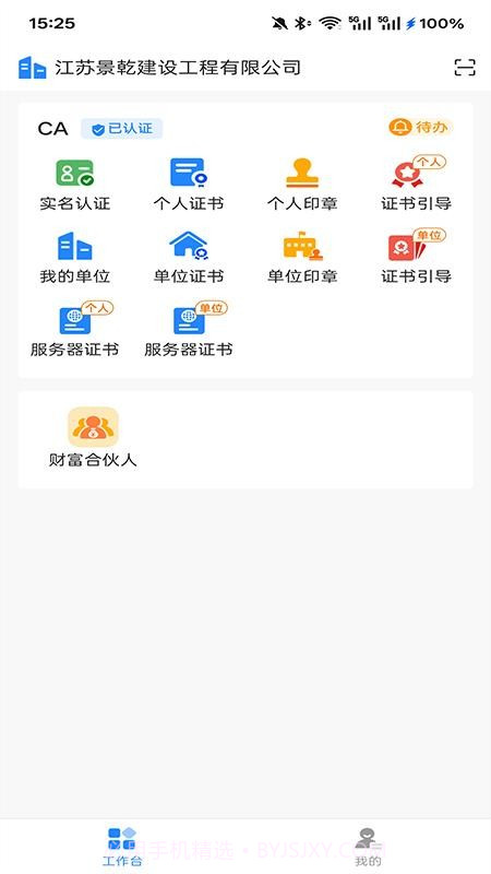 皓盘云建手机版截图2 皓盘云建手机版截图2