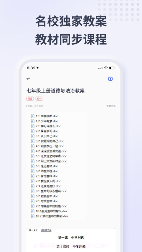 思政学堂截图1