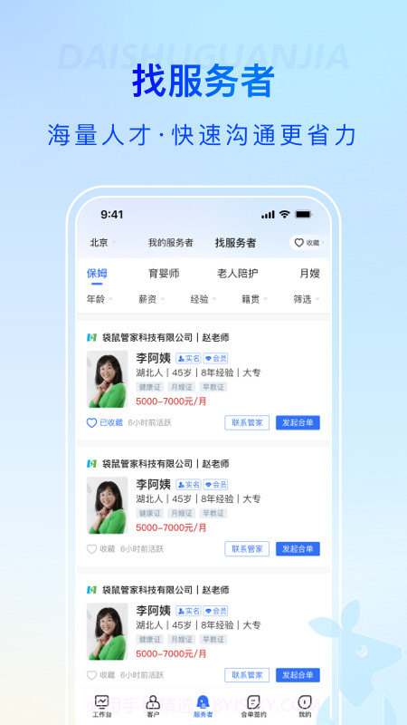 袋鼠管家平台截图4 袋鼠管家平台截图4
