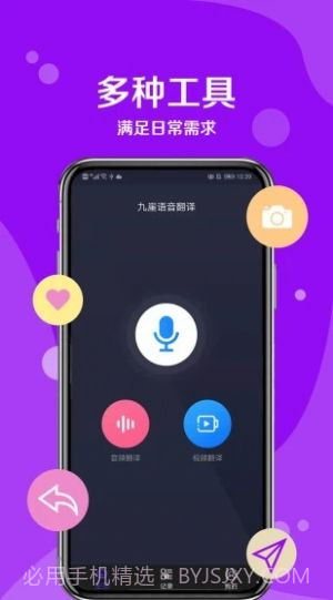 九崖语音翻译截图4