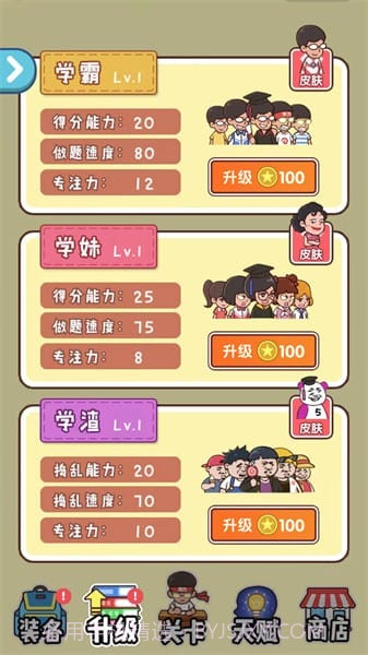 班级大作战移植版截图2