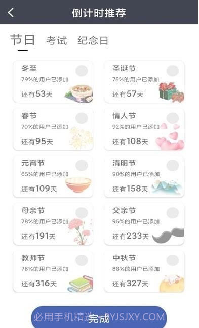 节日计时日历截图3