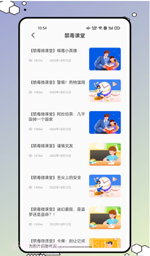 626禁毒学习课堂截图1 626禁毒学习课堂截图1